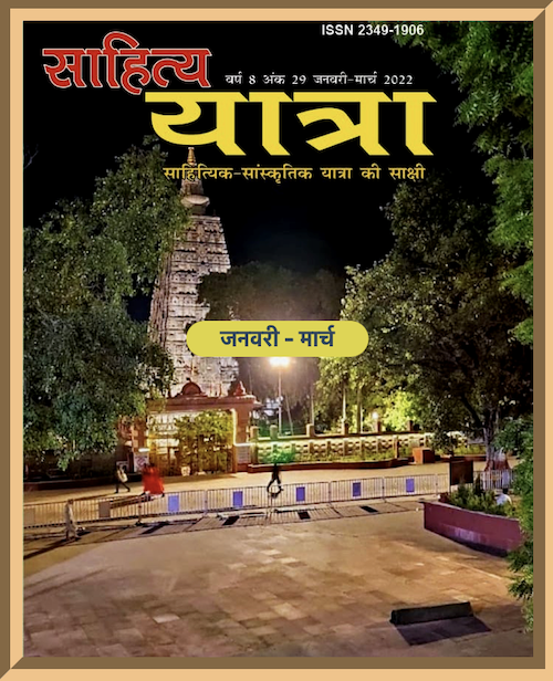 Sahitya Yatra Jan - March '22