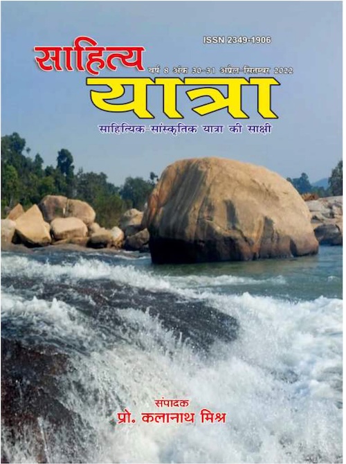 Sahitya Yatra April - Sep '22