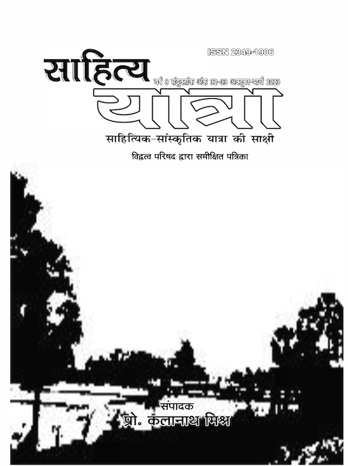 Sahitya Yatra Oct - March '23