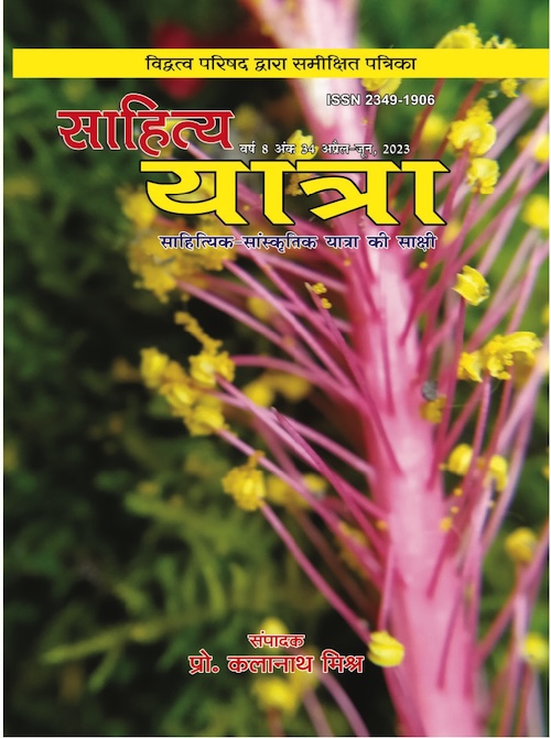 Sahitya Yatra Apr - June '23