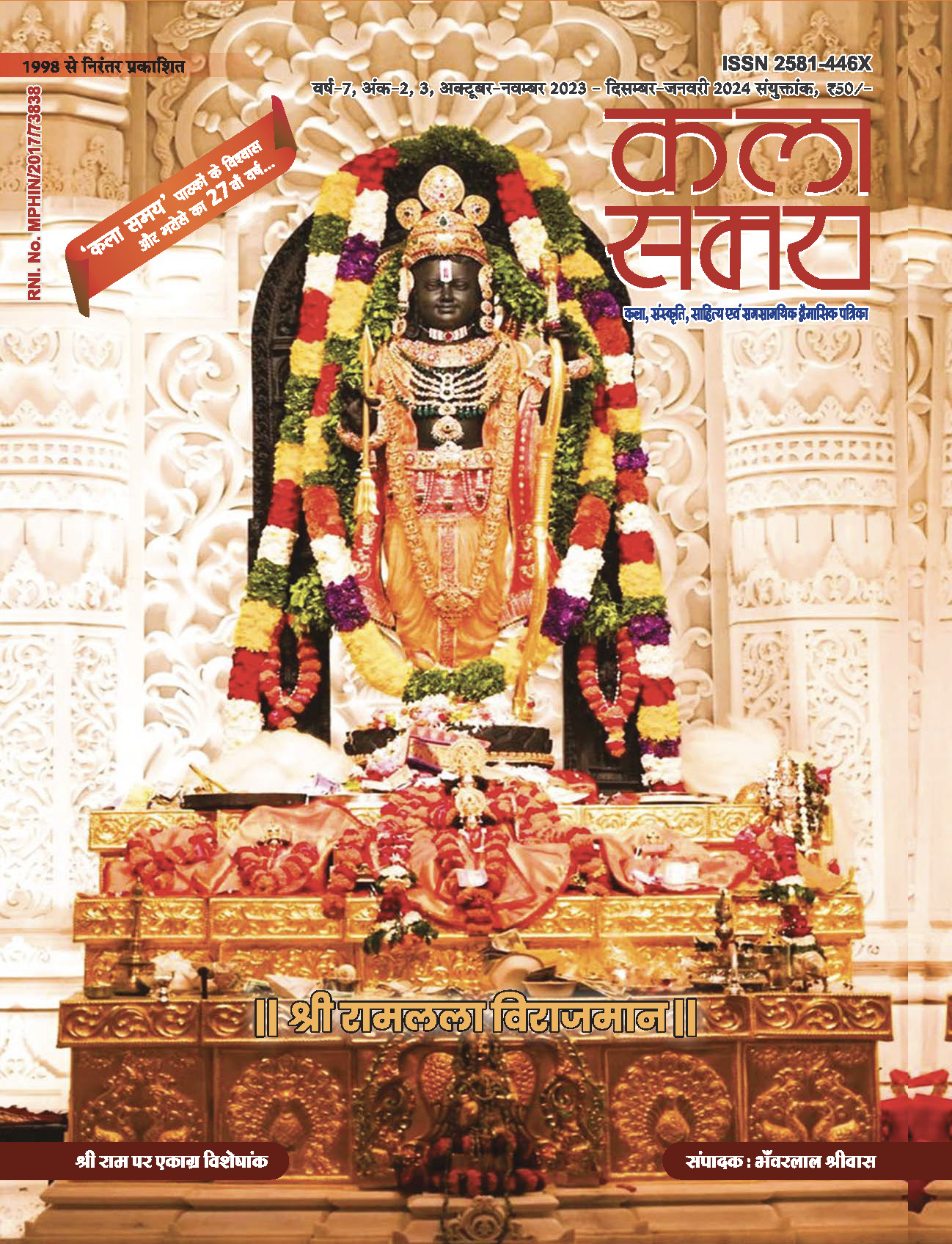 Kala Samay Oct'23 -Jan'24
