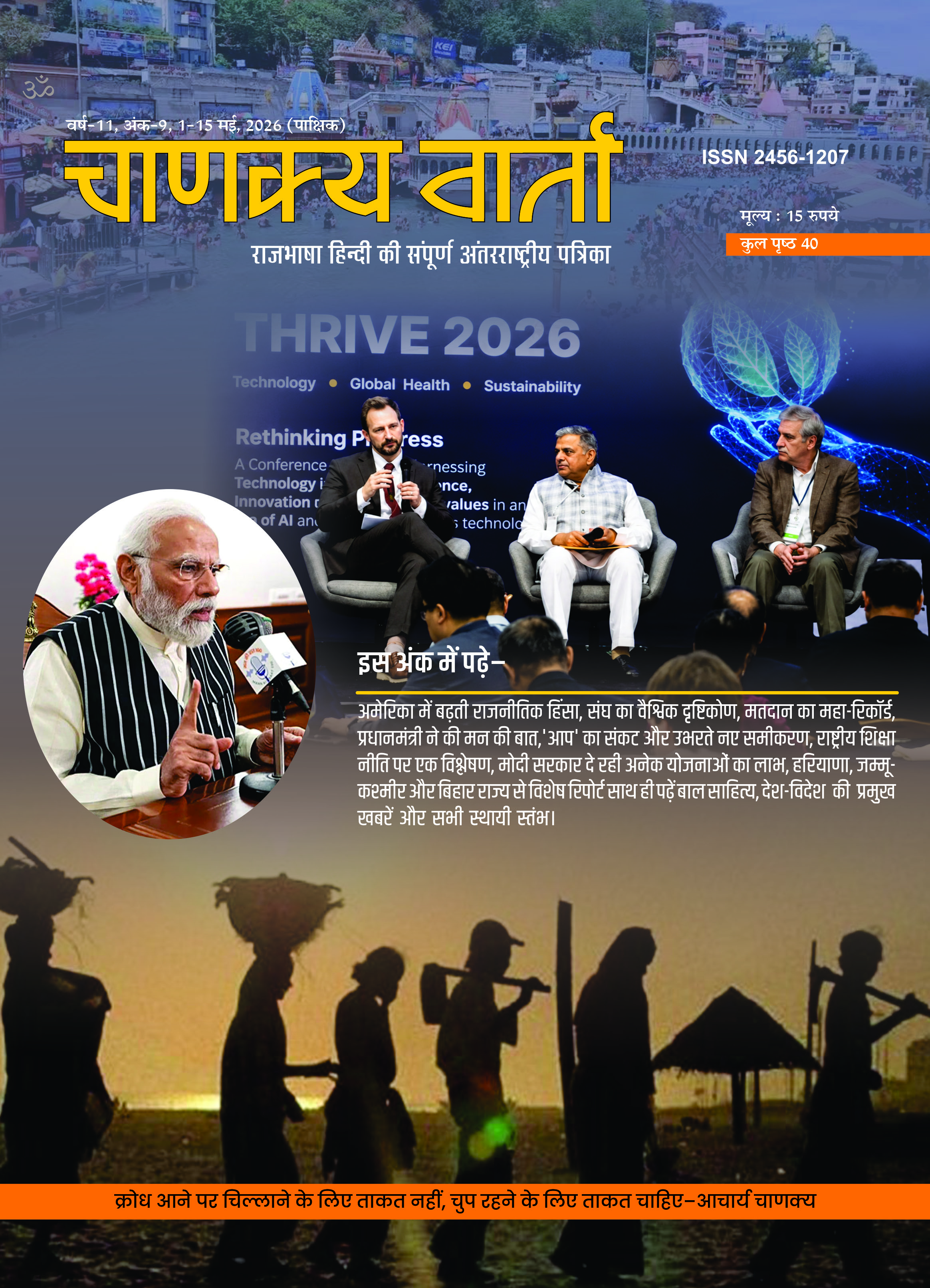 Chanakya Varta 1 - 15 May '26