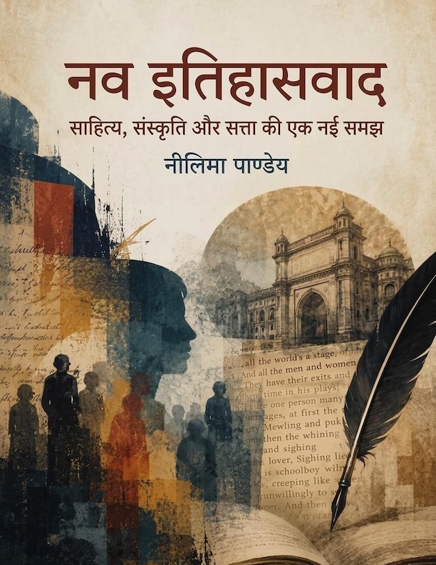 Nav Itihasvaad