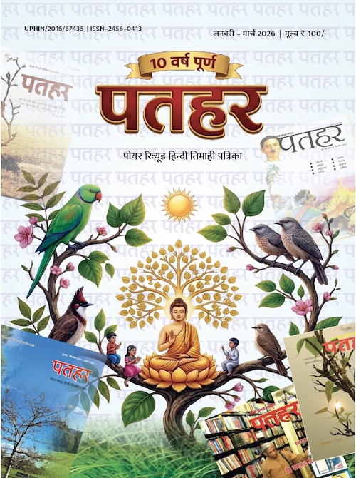 Patahar Jan - March ’26