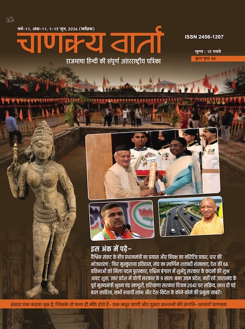 Chanakya Varta 1 - 15 June '26