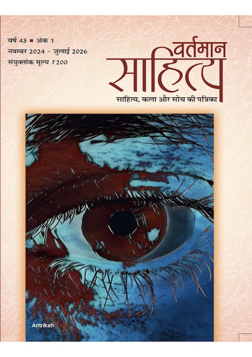 Vartman Sahitya Nov'24 - July '26