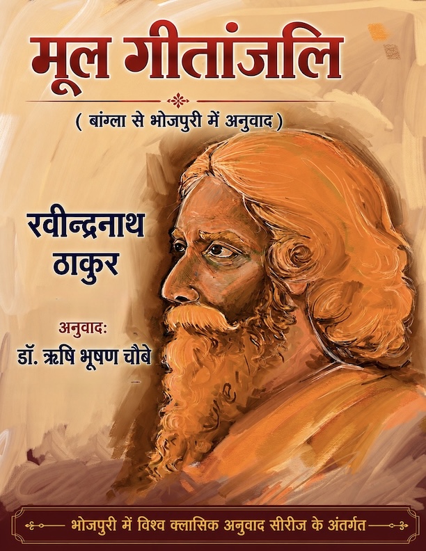 Mool Geetanjali