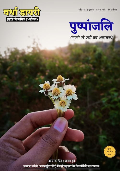 Wardha Diary Ank 16