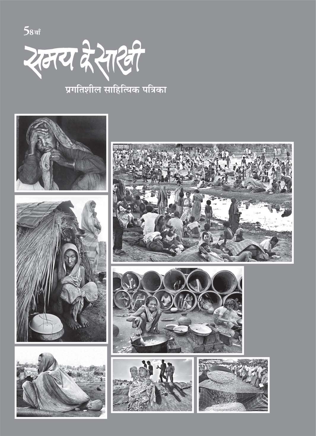 Samay Ke Sakhi Jan - June '26