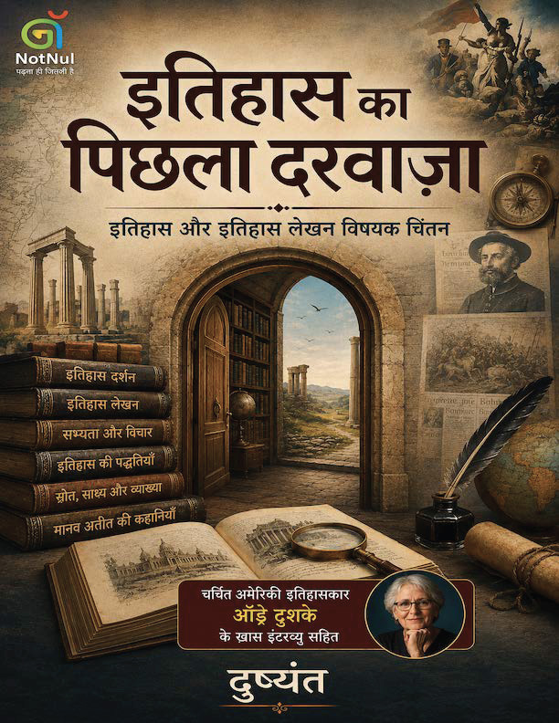 Itihas Ka Picchla Darwaza