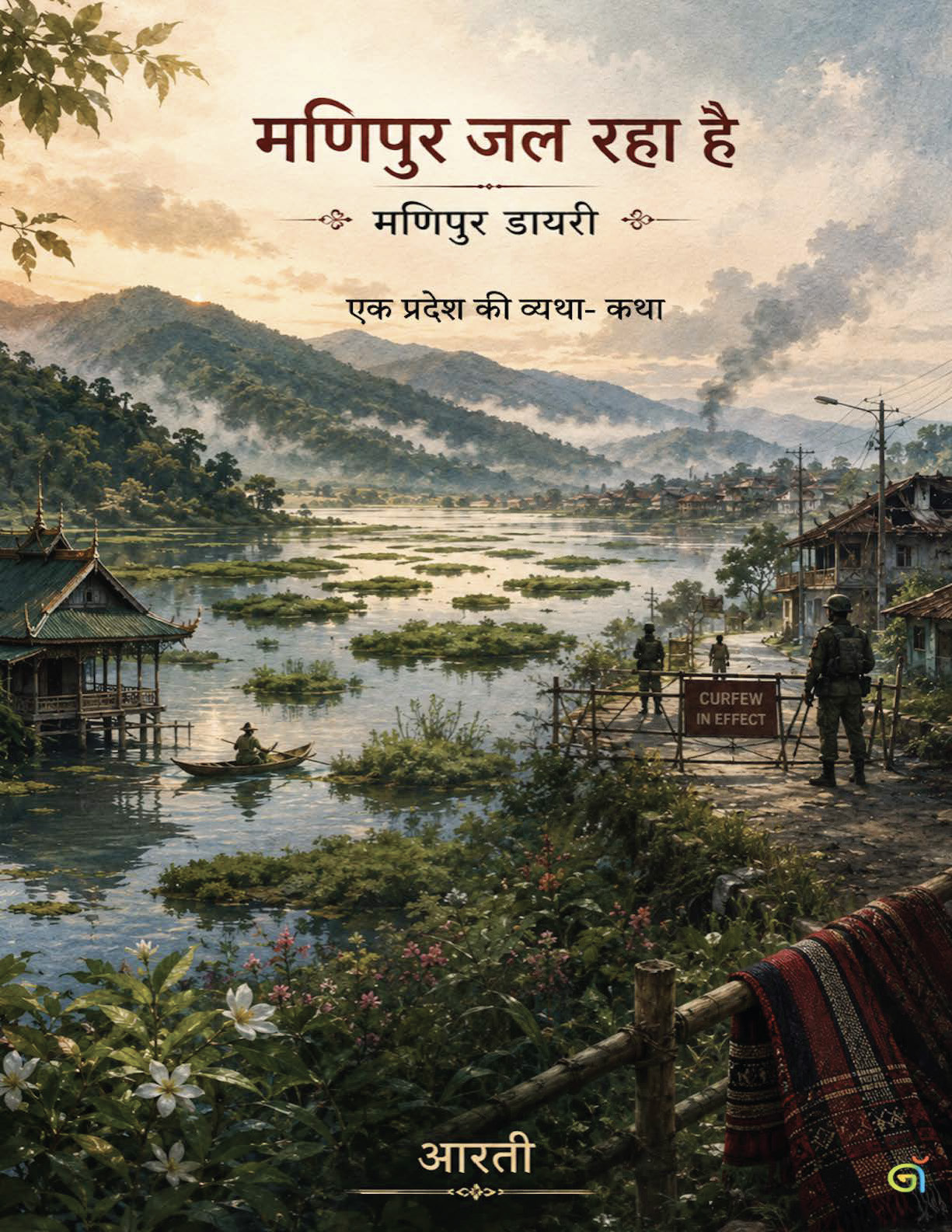 Manipur Jal Raha Hai