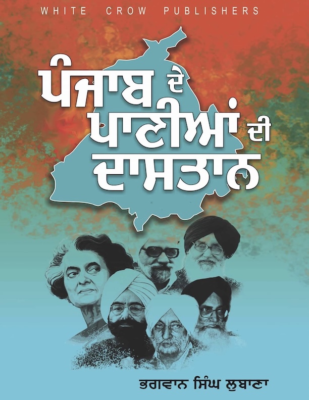 Punjab De Panian Di Dastan