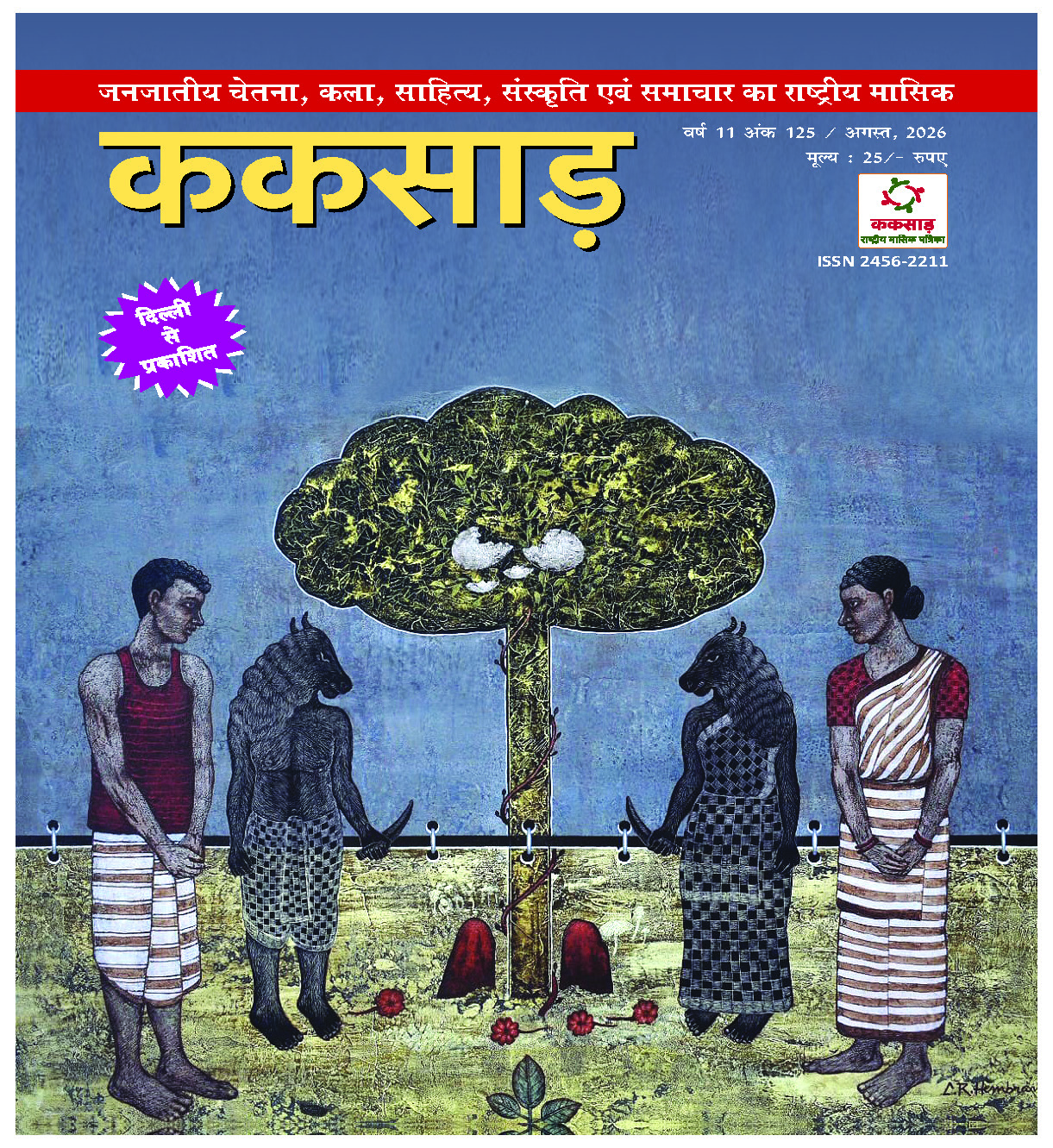 Kaksaad Aug '26