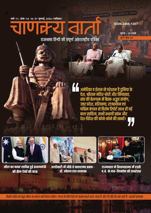 Chanakya Varta 16 - 31 July '26