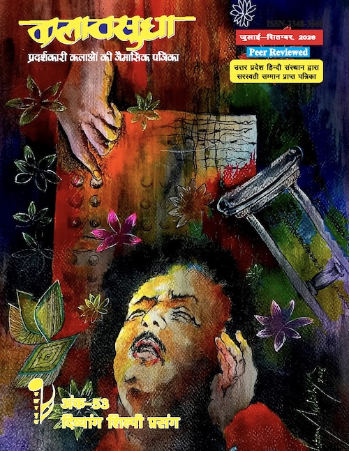 Kala Vasudha July - Sept '26