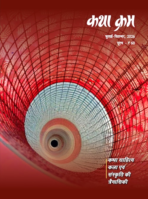 Katha Kram July - Sept ’26