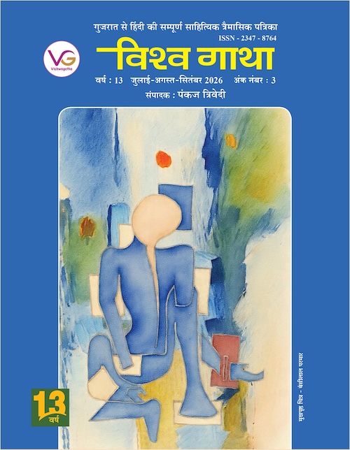 Vishwa gatha July - Sep '26