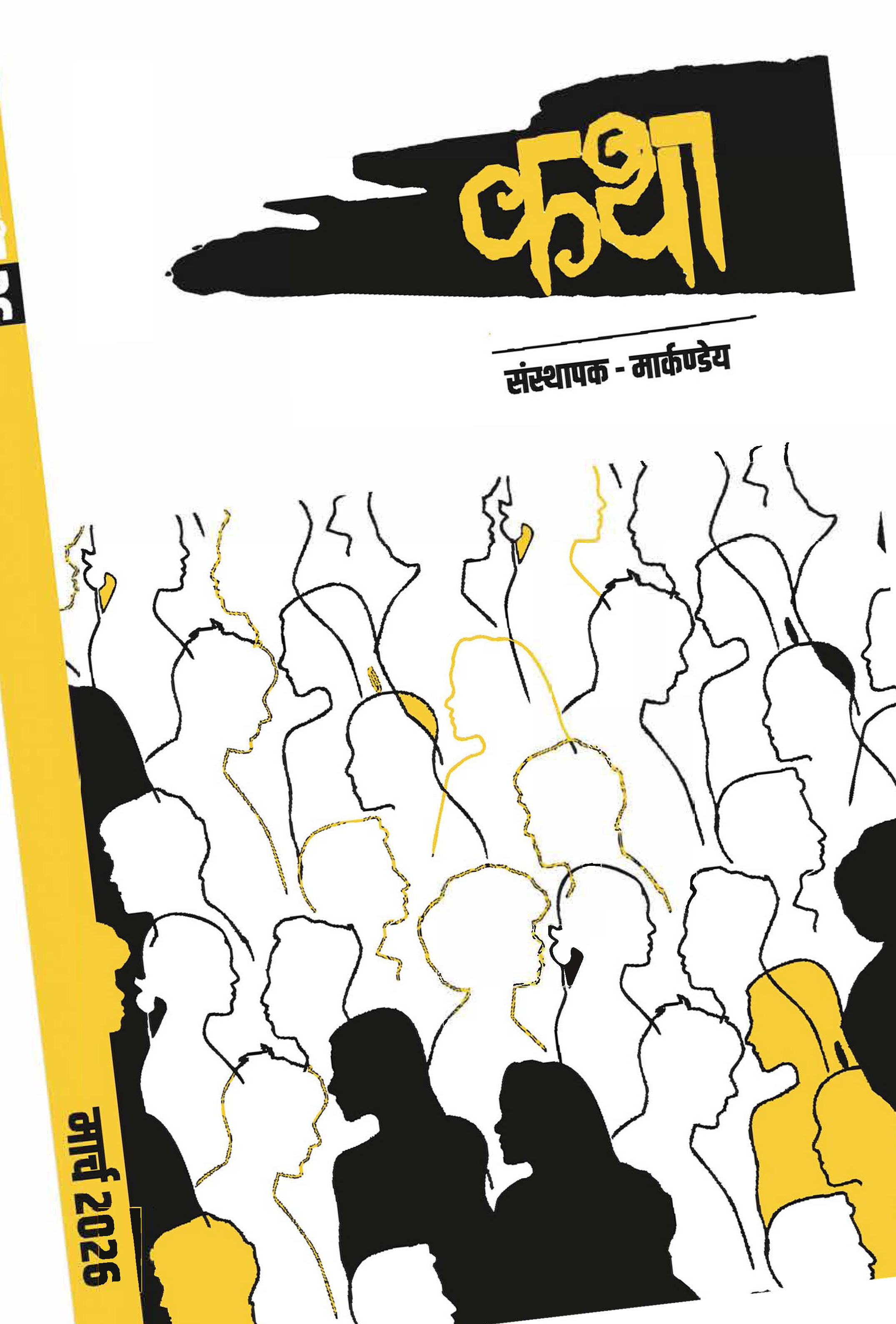 Katha March '26