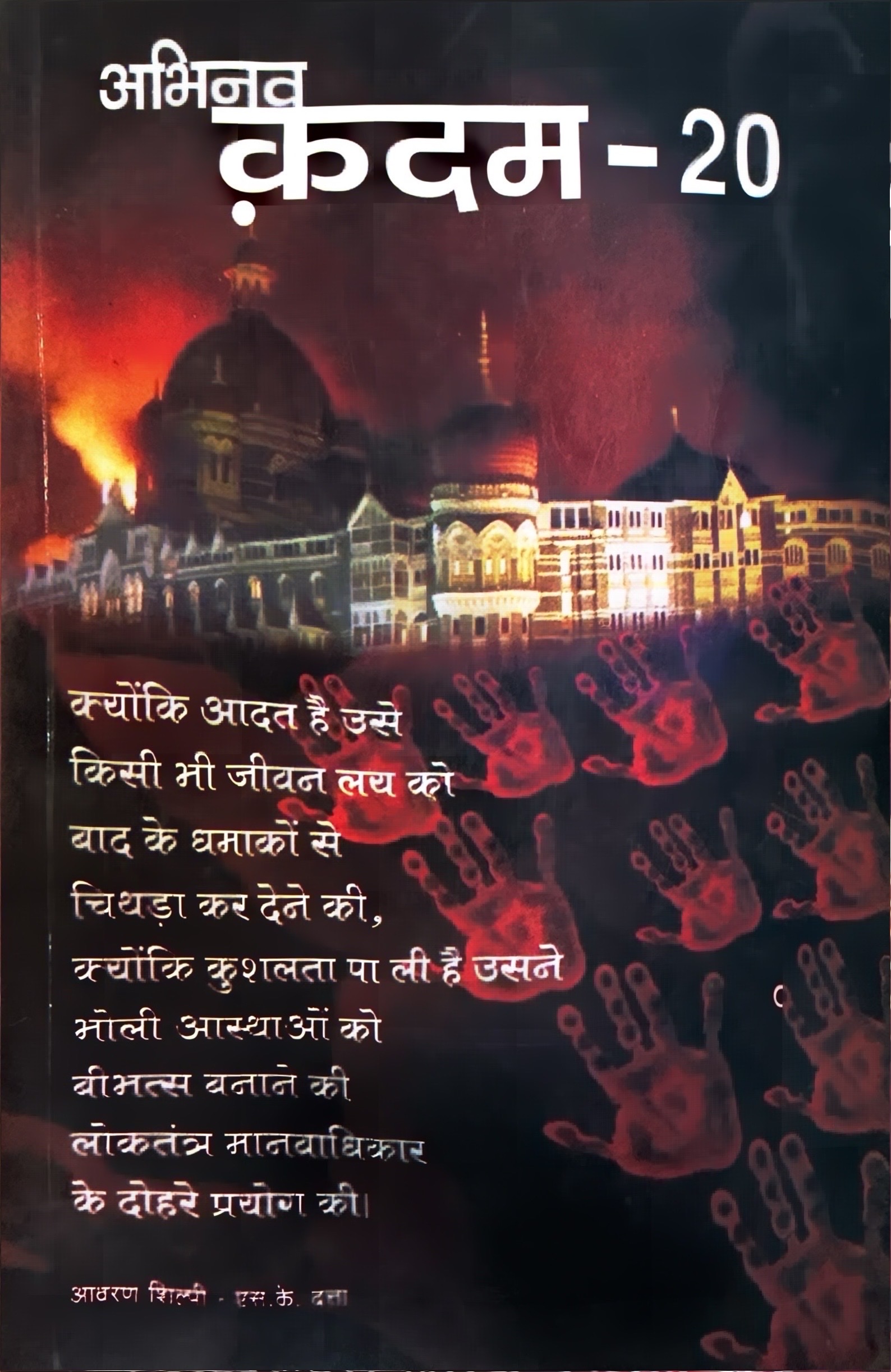 Abhinav Kadam 20