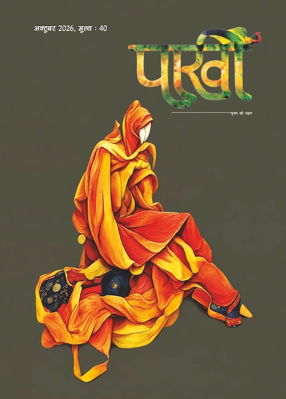 Pakhi Oct '26