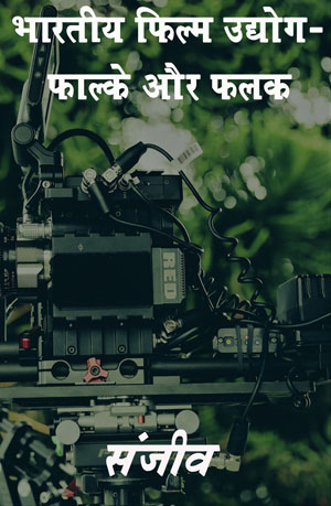 Bhartiy Film Udhyog Falke Aur Falak