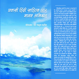 Pravasi Hindi Sahitya Aur Manav Adhikar