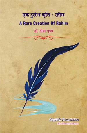 A Rare Creation of Rahim 