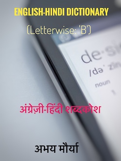 English-Hindi Dictionary (Letterwise:B)