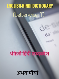 English-Hindi Dictionary (Letterwise:I)