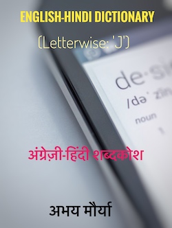 English-Hindi Dictionary (Letterwise:J)