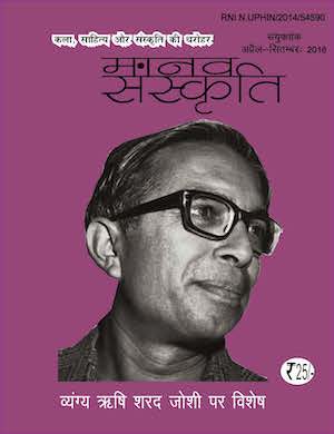 Maanav Sanskriti Apr - Sep '16