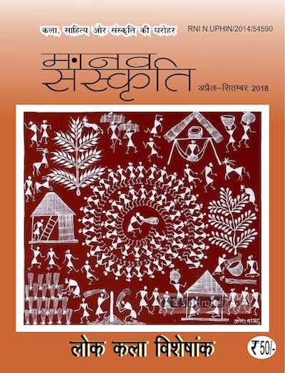 Maanav Sanskriti Apr - Sep '18