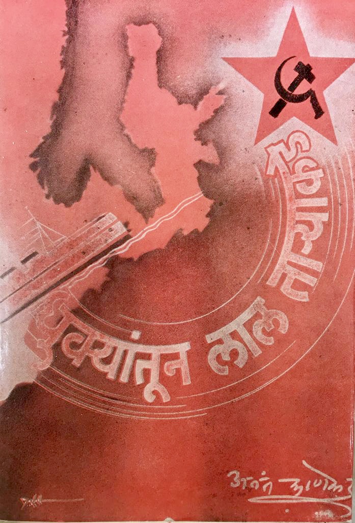 Dhukyatun Lal Taryakade (धुक्यातून लाल तार्याकडे)