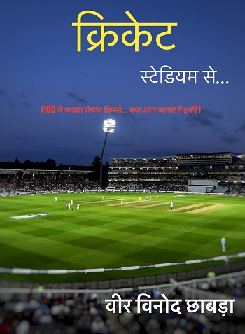 Cricket Stadium Se...