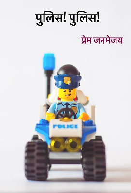 Police Police