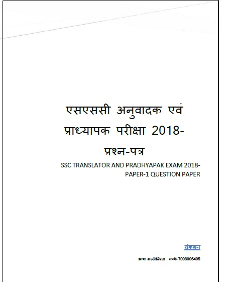SSC Translator Exam 2018 Paper 1