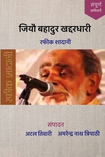 Jiyau Bahadur Khaddardhari