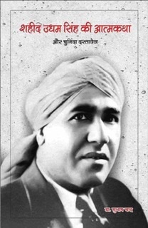 Shaheed Udham Singh ki AtmaKatha Aur Chuninda Dastavez