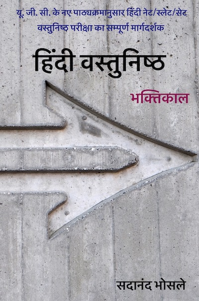 Hindi Vastunisth Bhaktikal