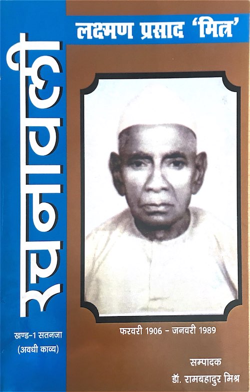 Laxman Prasad Mitra Rachnawali