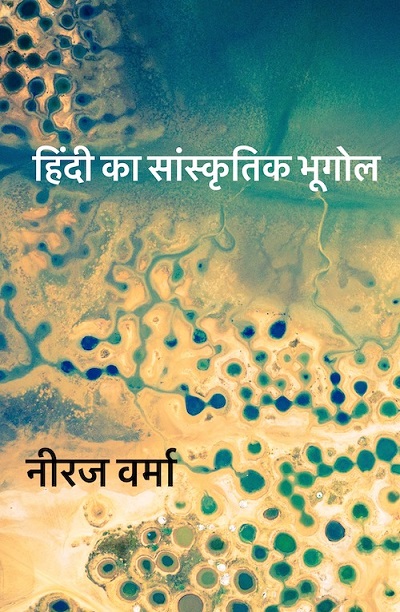 Hindi ka Sanskritik Bhugol