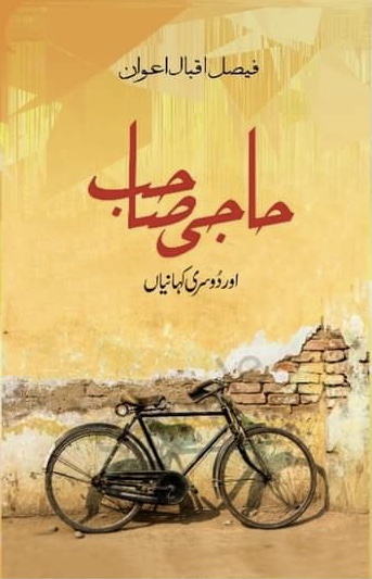 Haji Sahib Aur Doosri Kahaniyan(حاجی صاحب اور دوسری کہانیاں)