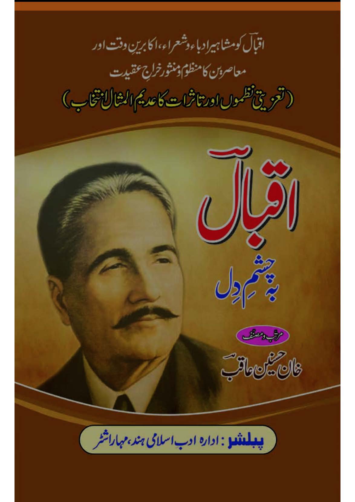 Iqbal Ba Chashme Dil