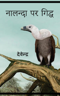 Nalanda Par Gidha 