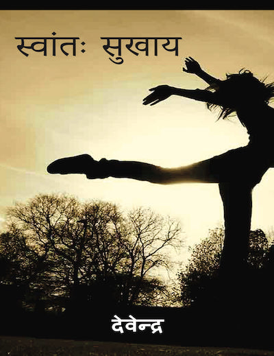 Swantah Sukhaye 