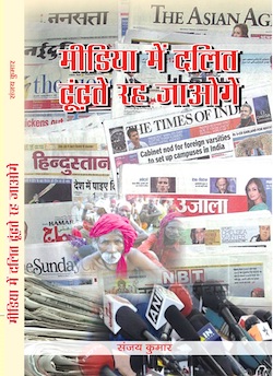 Media Mein Dalit Dhundhte Reh Jaoge 