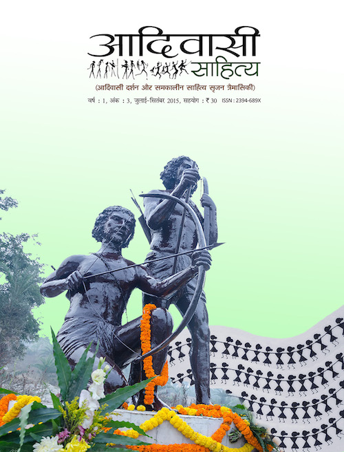 Adivasi Sahitya July - Sep '15