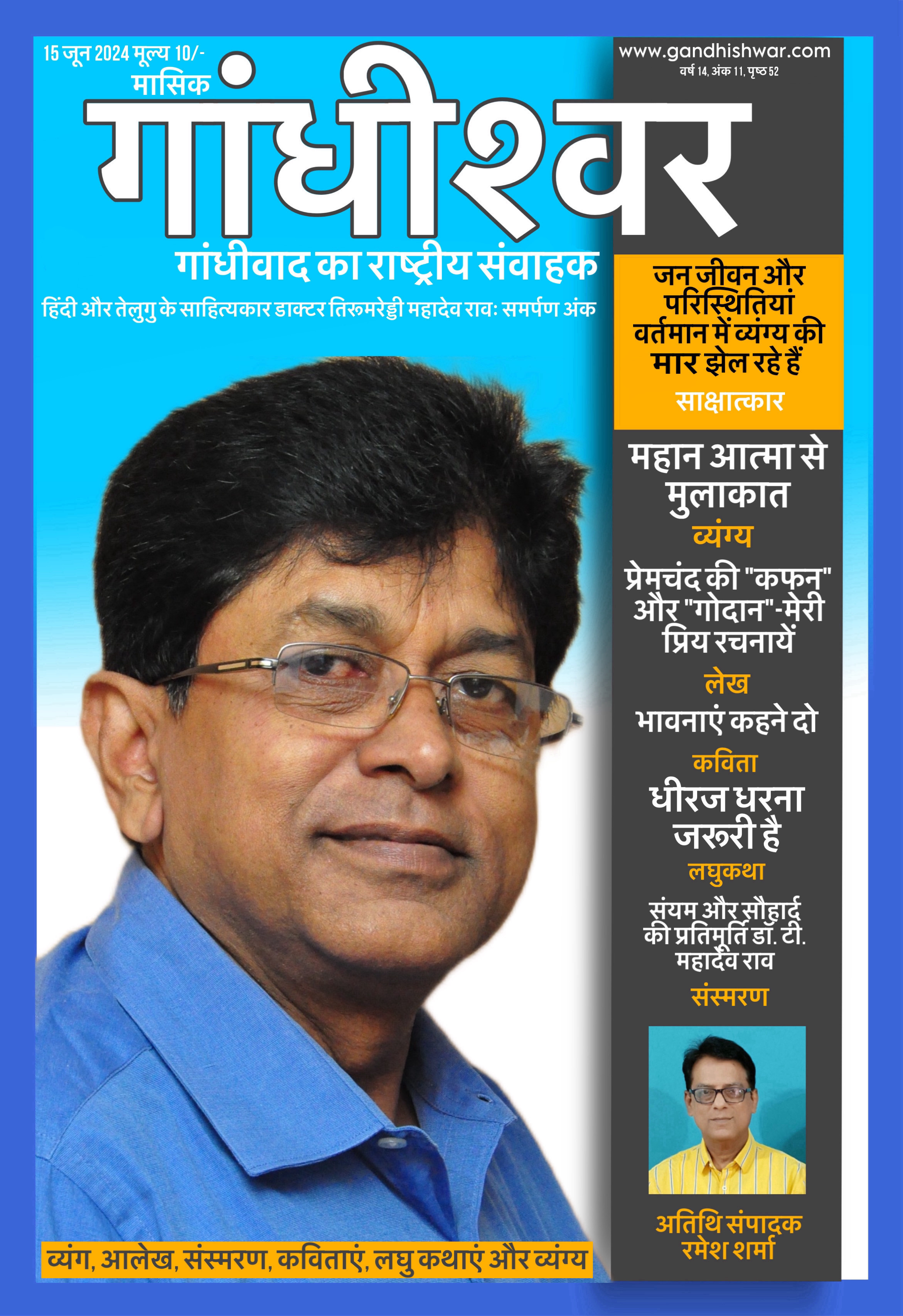 Gandhishwar