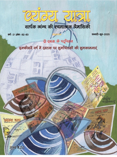 Vyangya Yatra