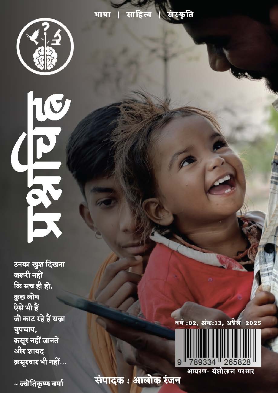 Prashanchinha Patrika